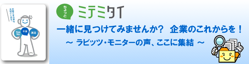 ラビッツ・コーコ|ちょっとミテミタイ